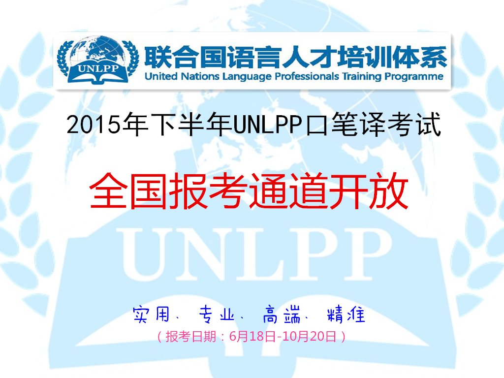 2015°UNLPPȫͳʼ